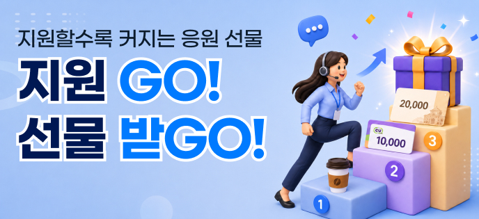 텔레몬 누적보상 이벤트 : 지원 GO! 선물 받GO!