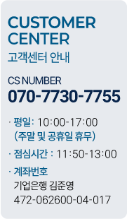 고객센터 운영시간 평일 09~17시