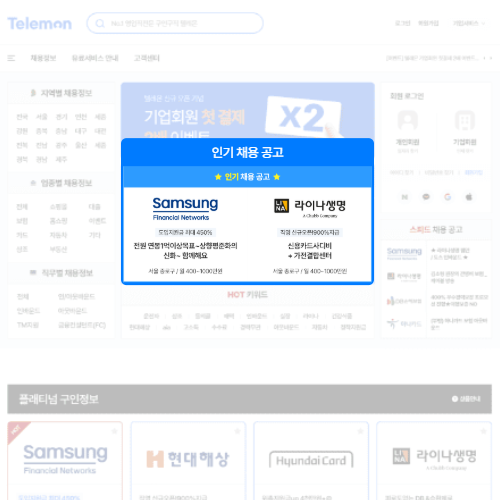 인기채용 공고 PC