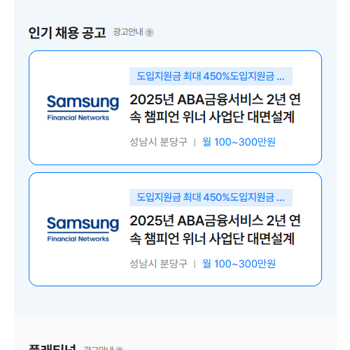 인기채용 공고 모바일