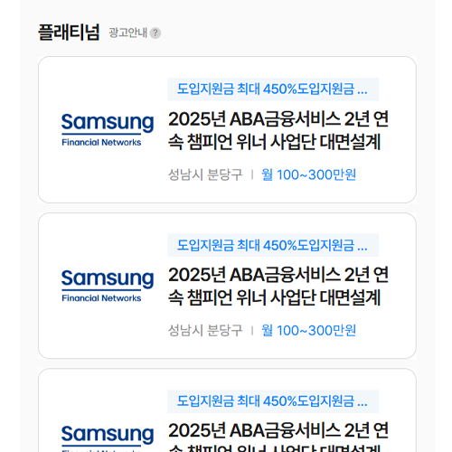 플레티넘 공고 모바일