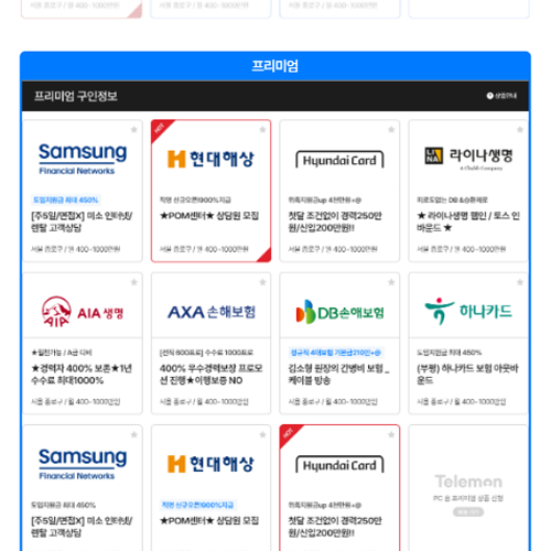 프리미엄 공고 PC