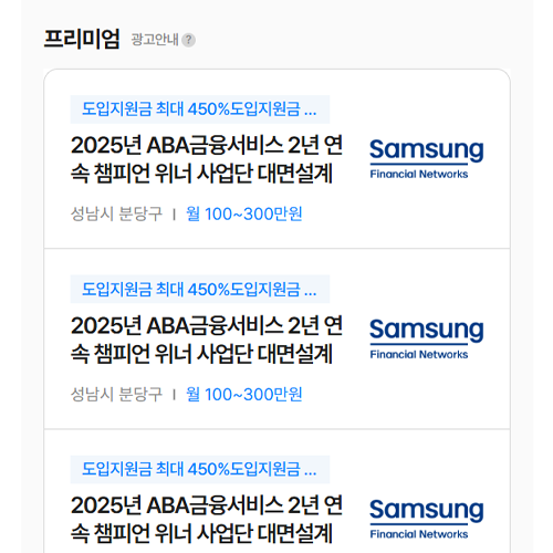 프리미엄 공고 모바일