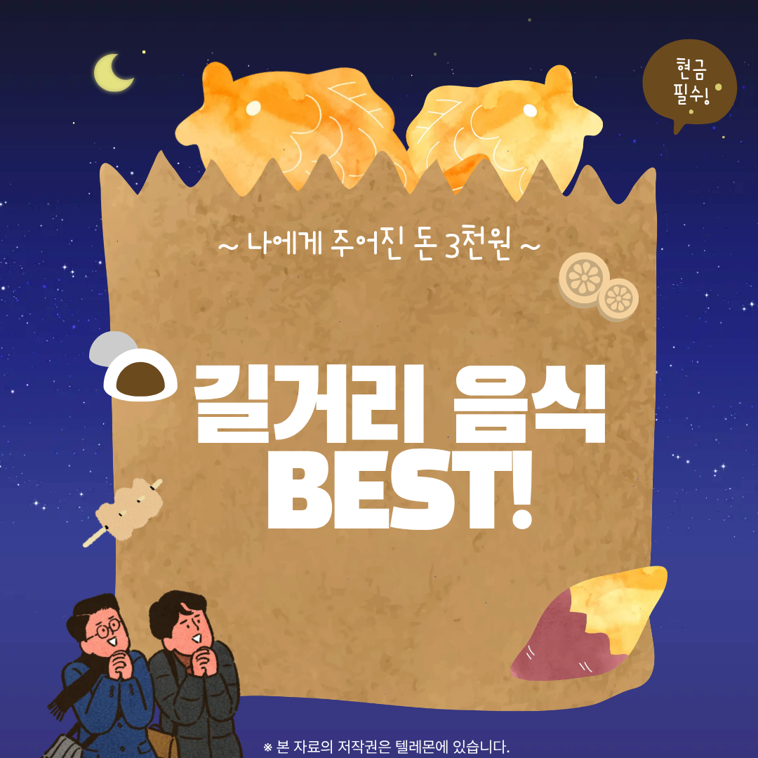 겨울간식 BEST!
