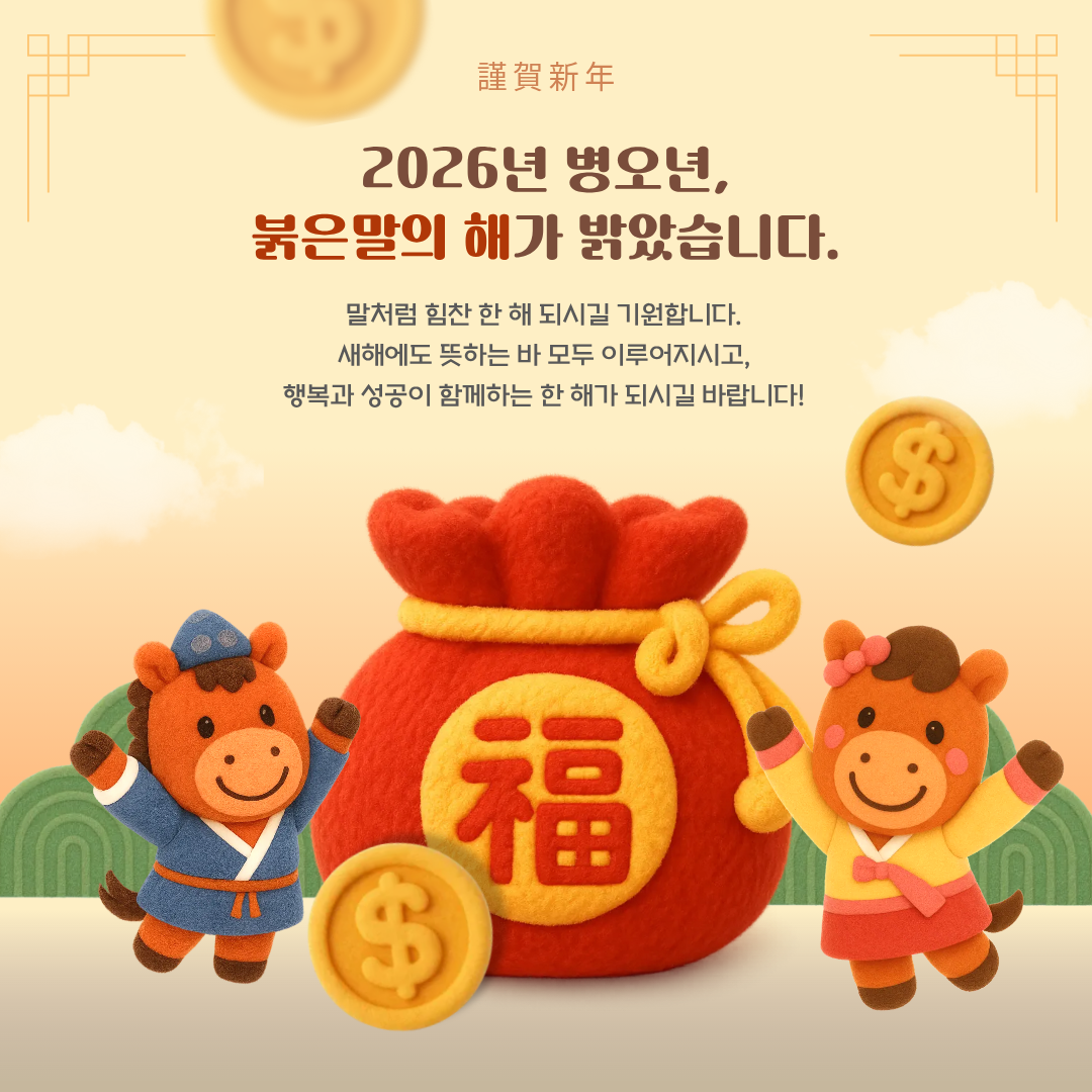 즐거운 명절 되세요!