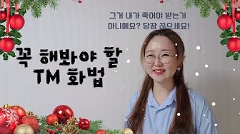 TM영업인은 꼭 봐야하는 영상! - 김수경 작가