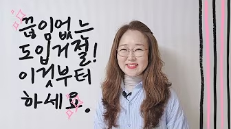 도입부터 거절당할 땐? - 김수경 작가