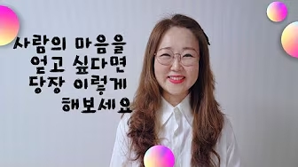 사람을 마음을 쉽게 얻는 방법 - 김수경 작가