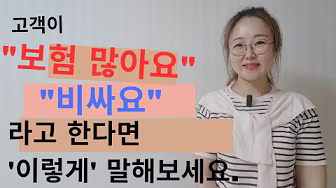 '보험 많아요 & 비싸요' 라고 한다면 - 김수경 작가