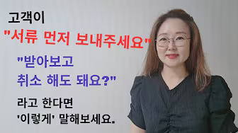 '받아보고 취소해도 되나요?' 라고 한다면 - 김수경 작가