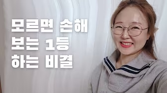 모르면 손해보는 1등 비결! - 김수경 작가