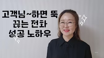 영업여왕이 알려주는 전화방법 - 김수경 작가