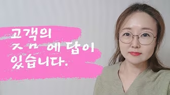 고객이 스스로 답을 내리게 하세요! - 김수경 작가